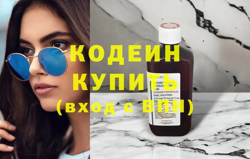 где купить наркоту  Отрадное  Кодеин напиток Lean (лин) 